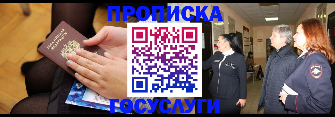 временная регистрация для школы в Ефремове