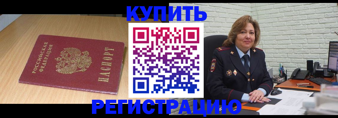 временная регистрация в квартире в Ефремове