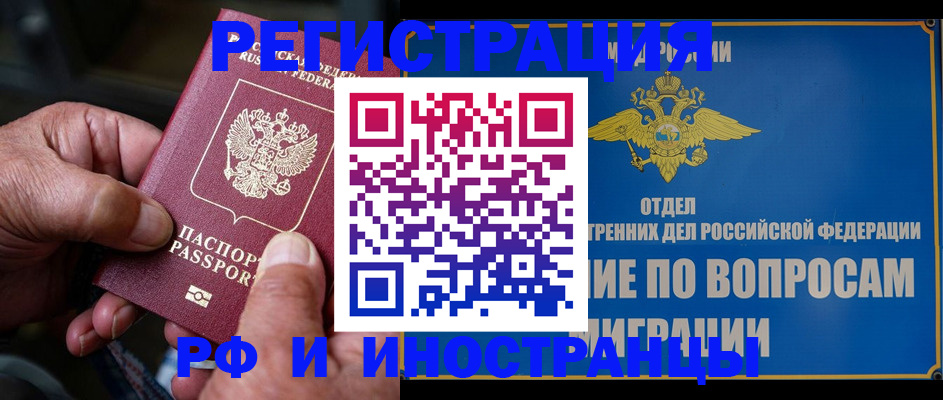 прописка штамп в Ефремове