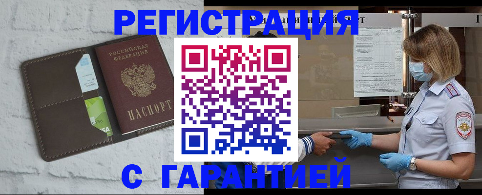 временная регистрация гарантия в Ефремове
