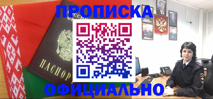 прописка для работы в Ефремове