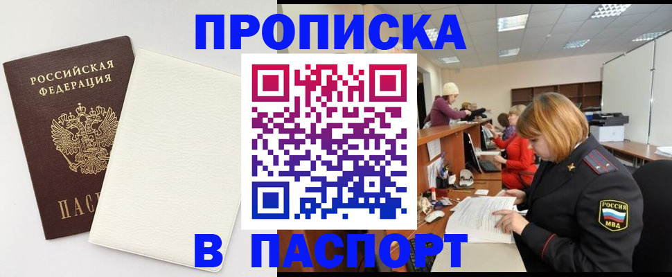 прописка от собственника в Ефремове