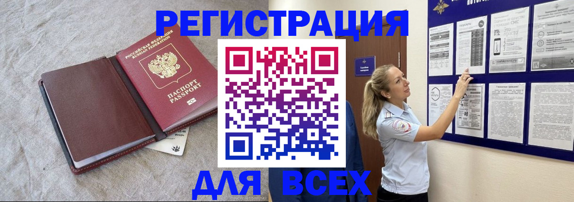 прописка законно в Ефремове